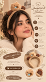 تل مو کاپی بارا، تل فانتزی دخترانه، تل مو فلافی، تل پشمالو، تل عروسکی، تل کیوت